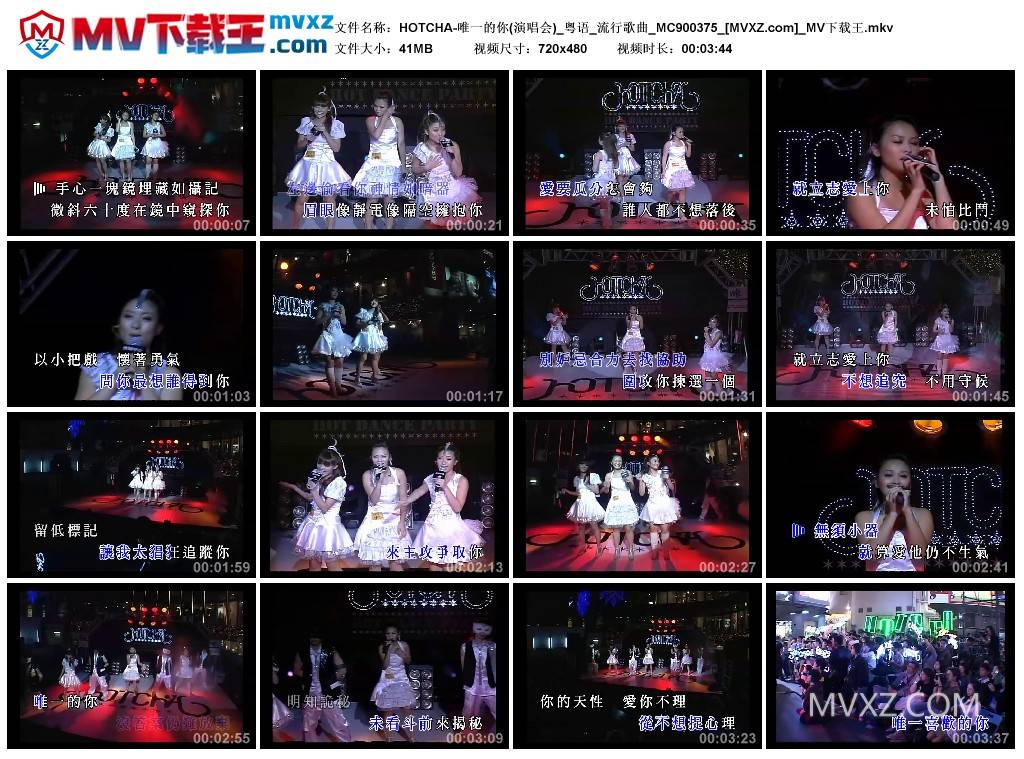 HOTCHA-唯一的你(演唱会)_粤语_流行歌曲_MC900375